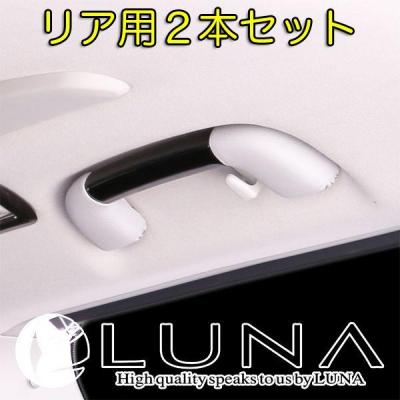 20系ヴェルファイア（自動車用アシストグリップ）｜インテリア、車内