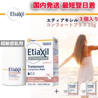 エティアキシル Etiaxil デトランスピラン 敏感肌用 15ml 3個セット 