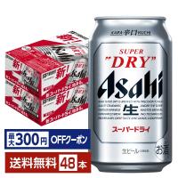 【先着順 最大300円OFFクーポン取得可】ビール アサヒ スーパードライ 350ml 缶 24本×2ケース（48本） 送料無料 | FELICITY ヤフーショップ