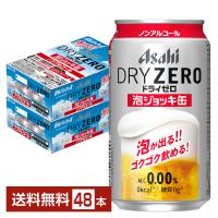 数量限定 アサヒ ドライゼロ 泡ジョッキ缶 340ml 缶 24本×2ケース（48本） 送料無料 | FELICITY ヤフーショップ