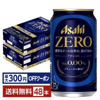 アサヒ アサヒゼロ 350ml 缶 24本×2ケース（48本） 送料無料 | FELICITY ヤフーショップ