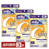 栄養機能食品 DHC 持続型ビタミンＣ 240粒（60日分） ×3袋 送料無料 ゆうパケット/箱なし/代引不可 | FELICITY ヤフーショップ