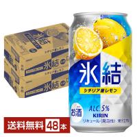 チューハイ レモンサワー キリン 氷結 シチリア産レモン 350ml 缶 24本×2ケース（48本） 送料無料 | FELICITY ヤフーショップ