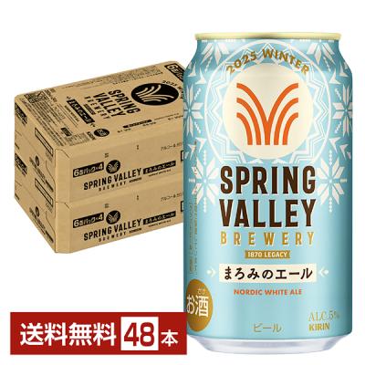 SPRING VALLEY ビール 数量限定 キリン スプリングバレー ブルワリー