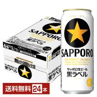 ビール サッポロ 黒ラベル 500ml 缶 24本 1ケース 送料無料 | FELICITY ヤフーショップ