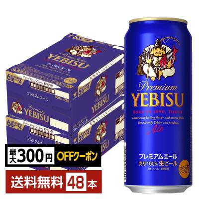 エビスビール 500ml 48本のおすすめ人気商品一覧 通販 - Yahoo