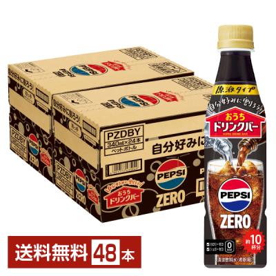 PEPSI（ペプシ） おうちドリンクバー ペプシゼロ 希釈用 サントリー