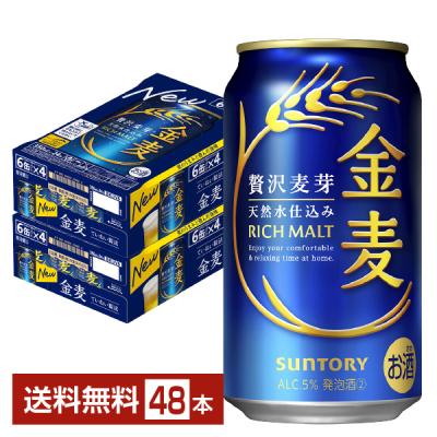 お値下げ❣️ サントリー SUNTORY 金麦 48本（350ml×24本x2箱） 金麦 サントリー 350 ml 2ケース 48本 絶対もらえる
