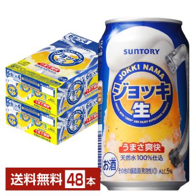 サントリー生ビール 350ml 48本（ジョッキ生）の商品一覧 通販 - Yahoo