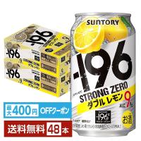 チューハイ レモンサワー サントリー −196 ストロングゼロ ダブルレモン 350ml 缶 24本×2ケース（48本） 送料無料 | FELICITY ヤフーショップ