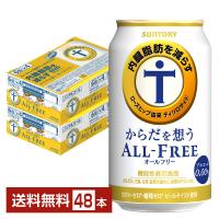 サントリー からだを想うオールフリー（機能性表示食品） 350ml 缶 24本×2ケース（48本） 送料無料 | FELICITY ヤフーショップ