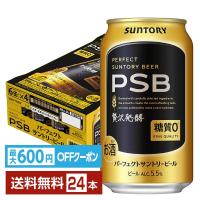 【先着順 最大600円OFFクーポン取得可】ビール サントリー パーフェクト サントリービール 350ml 缶 24本 1ケース 送料無料 PSB | FELICITY ヤフーショップ