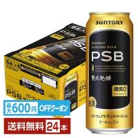 【先着順 最大600円OFFクーポン取得可】ビール サントリー パーフェクト サントリービール 500ml 缶 24本 1ケース 送料無料 PSB | FELICITY ヤフーショップ