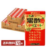 タマノイ酢 はちみつ黒酢ダイエット 125ml 紙パック 24本×3ケース（72本） 送料無料 | FELICITY ヤフーショップ