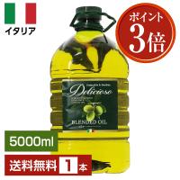 ポイント3倍 オリーブオイル デリシオーソ ブレンドオイル 5000ml (5L) ペットボトル PET 送料無料 包装不可 4本まで1梱包 | FELICITY Beer&Water