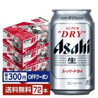 ビール アサヒ スーパードライ 350ml 缶 24本×3ケース（72本） 送料無料 | FELICITY Beer&Water