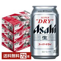 ビール アサヒ スーパードライ 350ml 缶 24本×3ケース（72本） 送料無料 | FELICITY Beer&Water