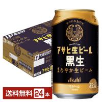 ビール アサヒ アサヒ生ビール 黒生 350ml 缶 24本 1ケース 送料無料 | FELICITY Beer&Water