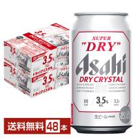 ビール アサヒ スーパードライ ドライクリスタル 350ml 缶 24本×2ケース（48本） 送料無料 | FELICITY Beer&Water