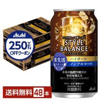 アサヒ スタイルバランス 食生活サポート ハイボール ノンアルコール 350ml 缶 24本×2ケース（48本） 送料無料 | FELICITY Beer&Water