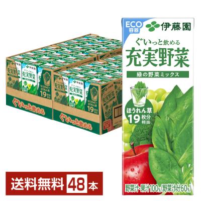 充実野菜 野菜ジュース（容器：紙パック）｜ソフトドリンク、ジュース