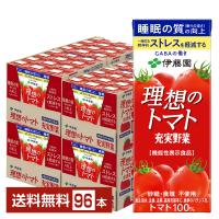 機能性表示食品 伊藤園 充実野菜 理想のトマト 200ml 紙パック 24本×4ケース（96本） 送料無料 | FELICITY Beer&Water