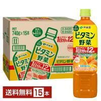 伊藤園 ビタミン野菜 740g ペットボトル 15本 1ケース 送料無料 | FELICITY Beer&Water