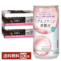 機能性表示食品 伊藤園 グルコサミン 炭酸水 無糖 200ml 缶 30本×2ケース（60本） 送料無料 | FELICITY Beer&Water