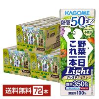 カゴメ 野菜一日これ一本 Light ライト 200ml 紙パック 24本×3ケース（72本） 送料無料 | FELICITY Beer&Water