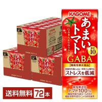 機能性表示食品 カゴメ あまいトマト GABA＆リラックス 195ml 紙パック 24本×3ケース（72本） 送料無料 | FELICITY Beer&Water