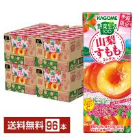 季節限定 カゴメ 野菜生活100 山梨すももミックス 195ml 紙パック 24本×4ケース（96本） 送料無料 | FELICITY Beer&Water