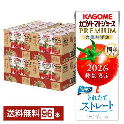 カゴメ トマトジュース プレミアム 2025のおすすめ人気商品一覧 通販