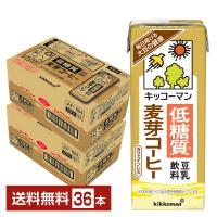 キッコーマン 低糖質 豆乳飲料 麦芽コーヒー 200ml 紙パック 18本×2ケース（36本） 送料無料 | FELICITY Beer&Water