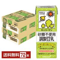キッコーマン 砂糖不使用 調製豆乳 200ml 紙パック 18本×4ケース（72本） 送料無料 | FELICITY Beer&Water