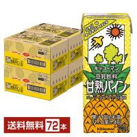 期間限定 キッコーマン 豆乳飲料 甘熟パイン 200ml 紙パック 18本×4ケース（72本） 送料無料 | FELICITY Beer&Water