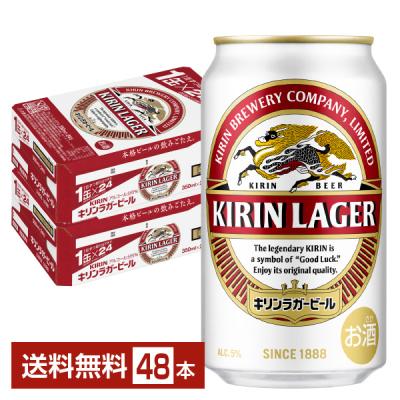 キリン ラガービール ビール 350ml 缶 24本×2ケース（48本） 送料無料