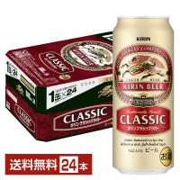 ビール キリン クラシックラガー 500ml 缶 24本 1ケース 送料無料 | FELICITY Beer&Water
