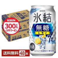 チューハイ レモンサワー キリン 氷結 無糖 レモン Alc.7% 350ml 缶 24本×2ケース（48本） 送料無料 | FELICITY Beer&Water