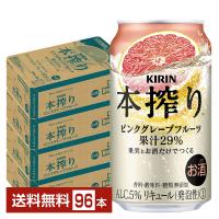 チューハイ キリン 本搾り チューハイ ピンクグレープフルーツ 350ml 缶 24本×4ケース（96本） 送料無料 | FELICITY Beer&Water