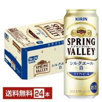 ポイント3倍 ビール キリン スプリングバレー シルクエール 白 クラフトビール 500ml 缶 24本 1ケース 送料無料 | FELICITY Beer&Water