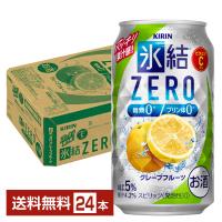 チューハイ キリン 氷結 ZERO ゼロ グレープフルーツ 350ml 缶 24本 1ケース 送料無料 | FELICITY Beer&Water