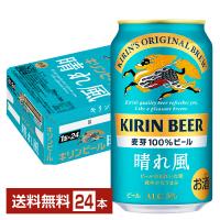 ビール キリン 晴れ風 350ml 缶 24本 1ケース 送料無料 | FELICITY Beer&Water