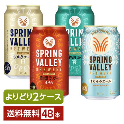 スプリングバレー350ml 24本のおすすめ人気商品一覧 通販 - Yahoo