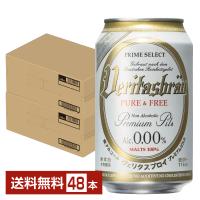 ヴェリタスブロイ ピュア＆フリー 脱アルコールビール 330ml 缶 24本×2ケース（48本） 送料無料 | FELICITY Beer&Water