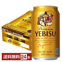 ビール サッポロ エビス（ヱビス） ビール 350ml 缶 24本 1ケース 送料無料 ※矢沢あいデザイン缶が届く場合があります | FELICITY Beer&Water