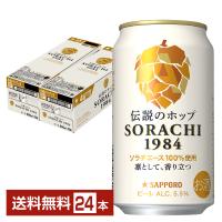 ビール サッポロ SORACHI1984 ソラチ 350ml 缶 12本×2ケース（24本） 送料無料 | FELICITY Beer&Water