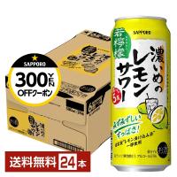 チューハイ レモンサワー サッポロ 濃いめのレモンサワー 若檸檬 500ml 缶 24本 1ケース  送料無料 | FELICITY Beer&Water