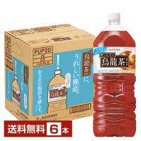 機能性表示食品 サントリー 烏龍茶 2L 2000ml ペットボトル 6本 1ケース 送料無料 | FELICITY Beer&Water