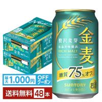 【先着順 最大1000円OFFクーポン取得可】サントリー 金麦 糖質75%オフ 350ml 缶 24本×2ケース（48本） 送料無料 | FELICITY Beer&Water
