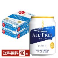 サントリー オールフリー 250ml 缶 24本×2ケース（48本） 送料無料 | FELICITY Beer&Water